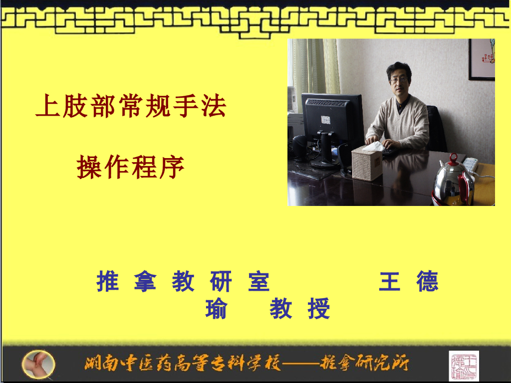 《推拿手法技术》演示文稿-上肢部常规手法操作规程程序