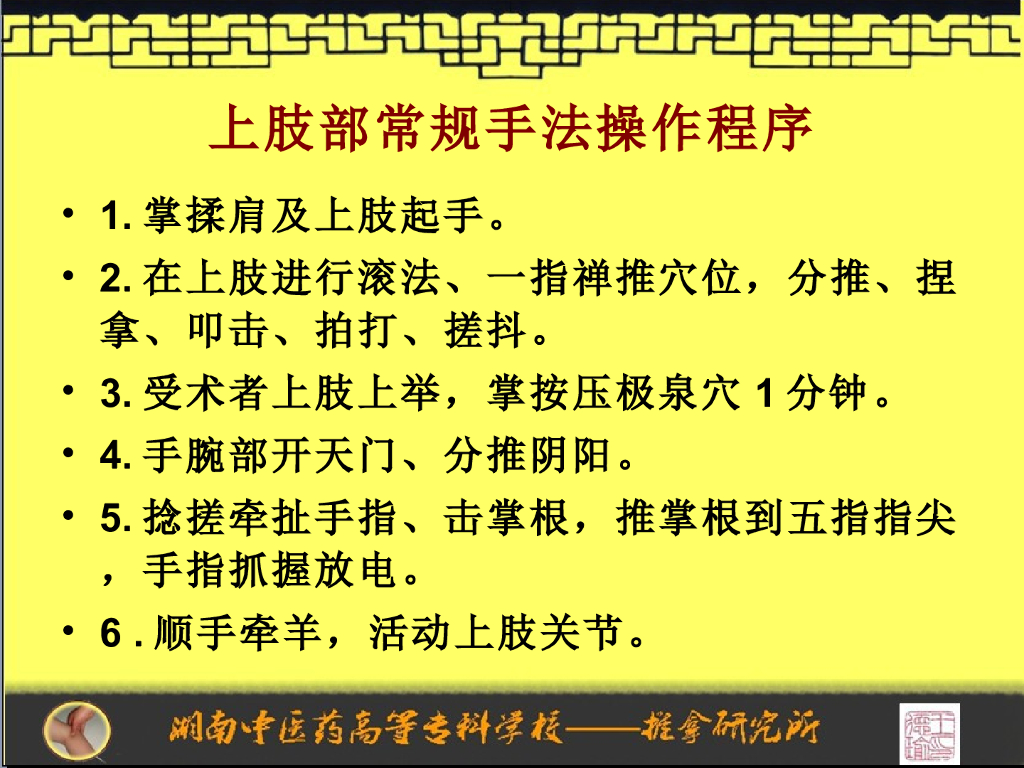 《推拿手法技术》演示文稿-上肢部常规手法操作规程程序_第3页