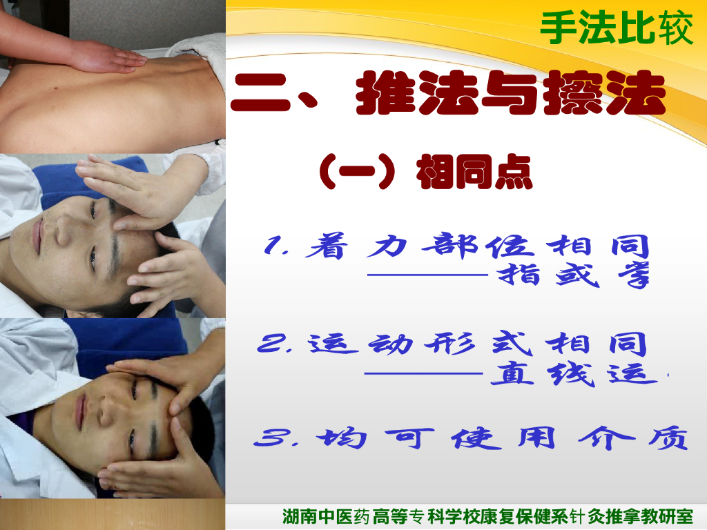 《推拿手法技术》演示文稿-揉法、摩法、推法、擦法_第5页