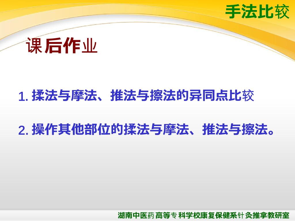 《推拿手法技术》演示文稿-揉法、摩法、推法、擦法_第10页