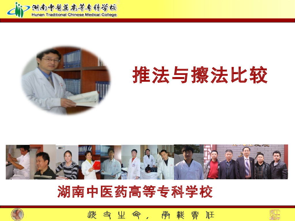 《推拿手法技术》演示文稿-揉法、摩法、推法、擦法2
