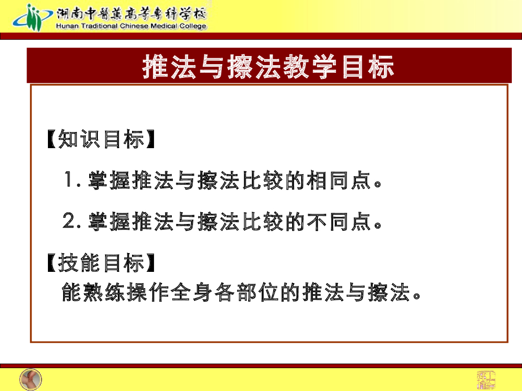 《推拿手法技术》演示文稿-揉法、摩法、推法、擦法2_第2页