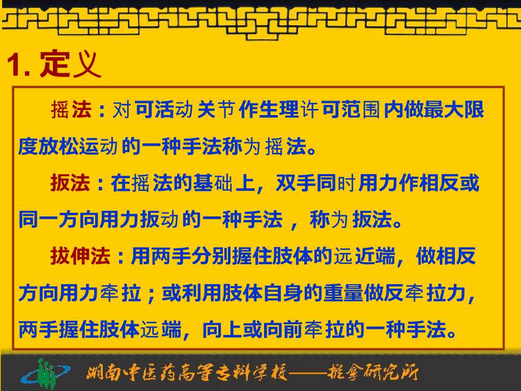 《推拿手法技术》演示文稿-四肢摇法、扳法、拔伸法_第3页