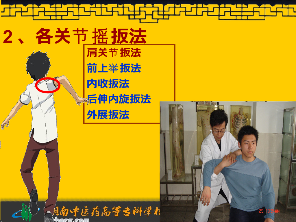 《推拿手法技术》演示文稿-四肢摇法、扳法、拔伸法_第5页