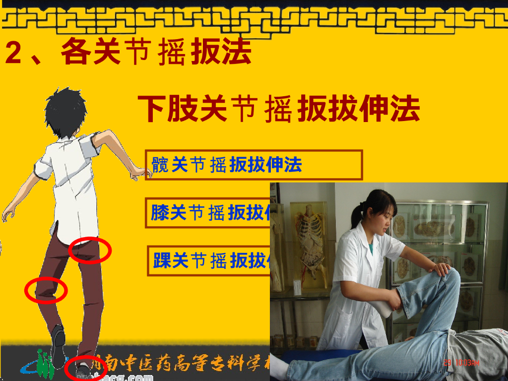 《推拿手法技术》演示文稿-四肢摇法、扳法、拔伸法_第8页