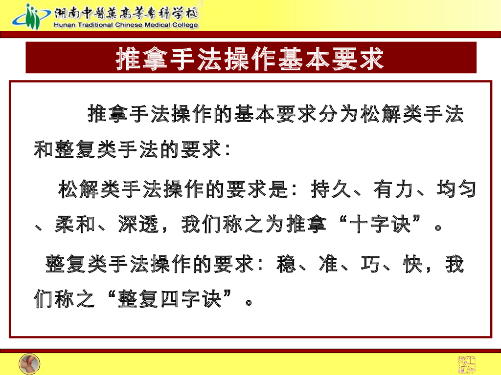 《推拿手法技术》演示文稿-推拿手法操作要求、介质与热敷_第2页