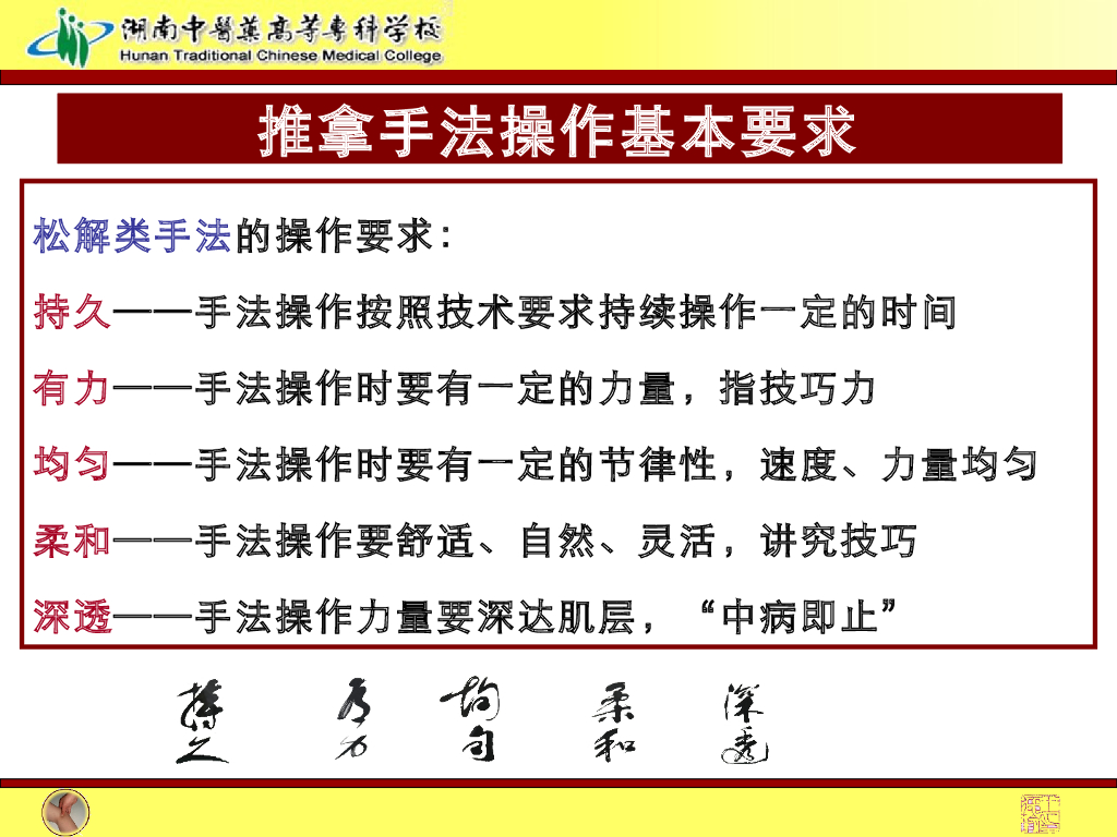 《推拿手法技术》演示文稿-推拿手法操作要求、介质与热敷_第3页