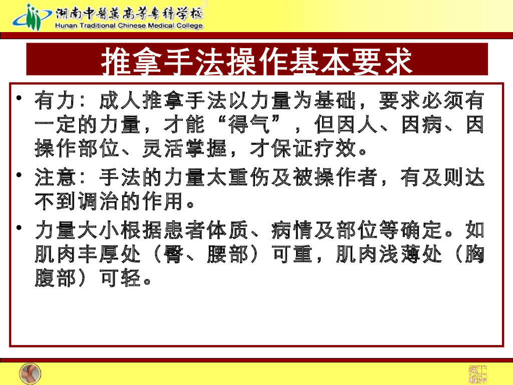 《推拿手法技术》演示文稿-推拿手法操作要求、介质与热敷_第5页