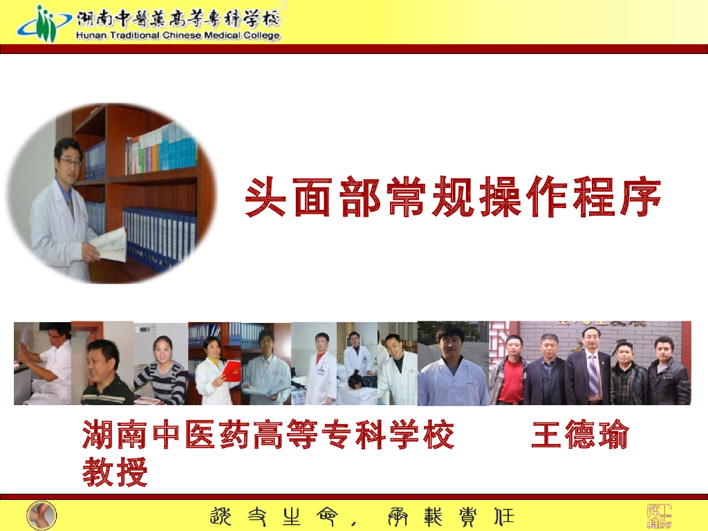 《推拿手法技术》演示文稿-头面部常规操作法1