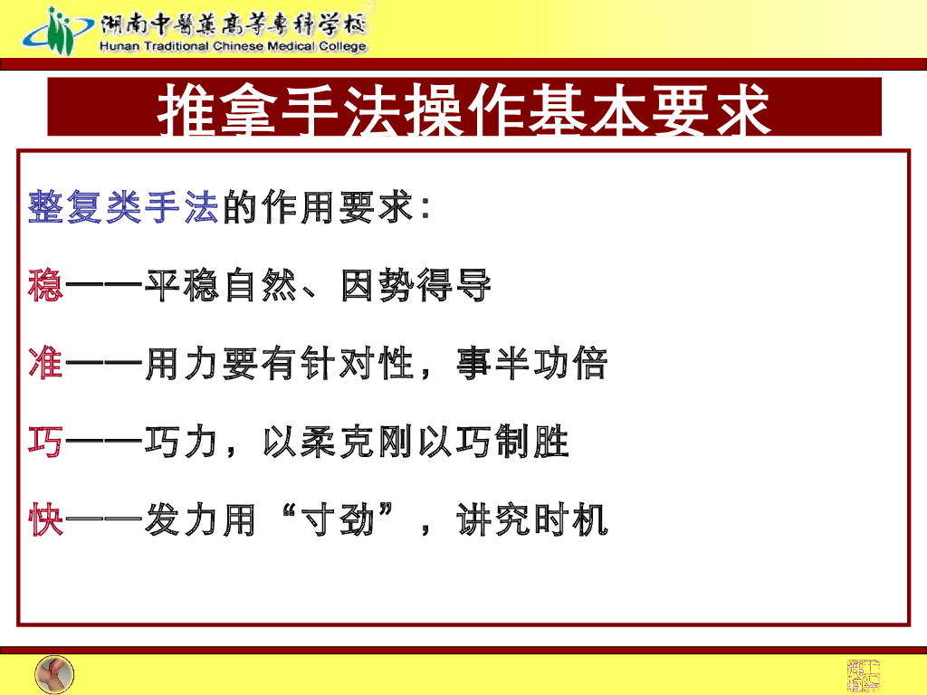 《推拿手法技术》演示文稿-推拿手法操作要求、介质与热敷_第9页