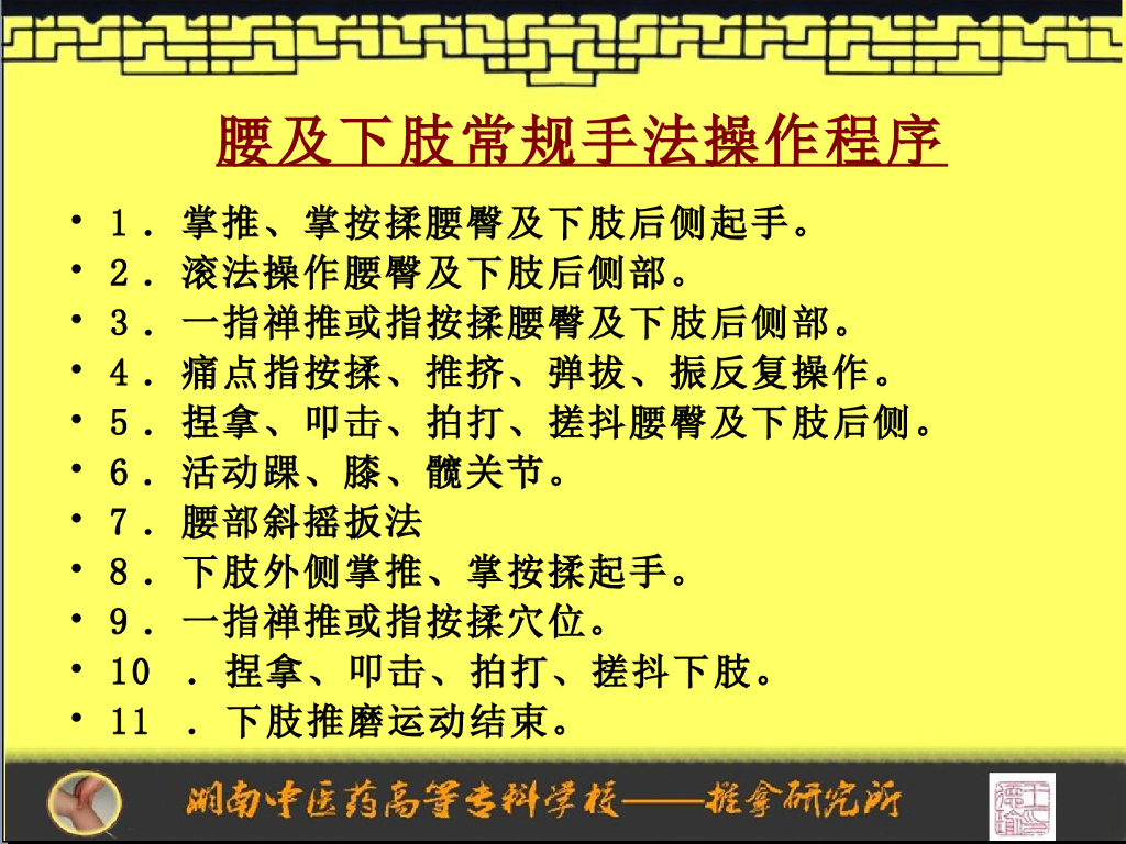 《推拿手法技术》演示文稿-臀及下肢后侧部常规手法操作规程程序_第3页