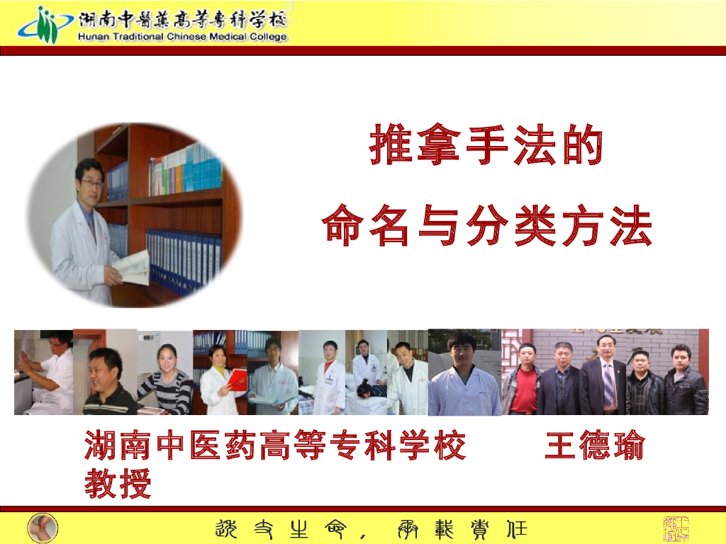 《推拿手法技术》演示文稿-推拿手法命名与分类