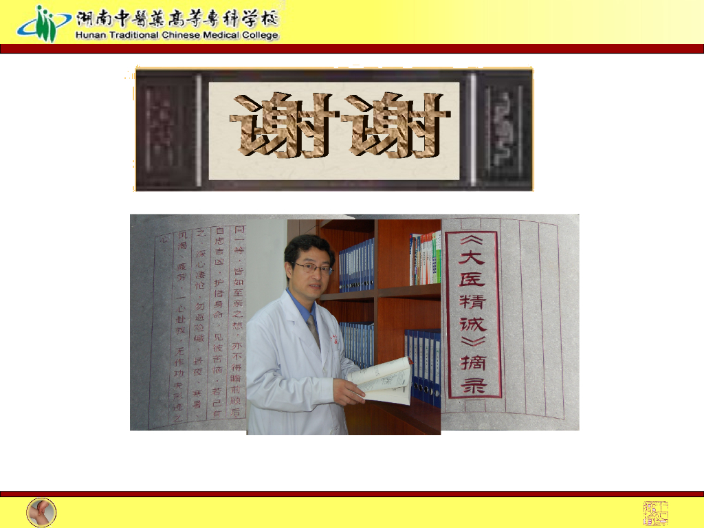 《推拿手法技术》演示文稿-推拿手法命名与分类_第7页