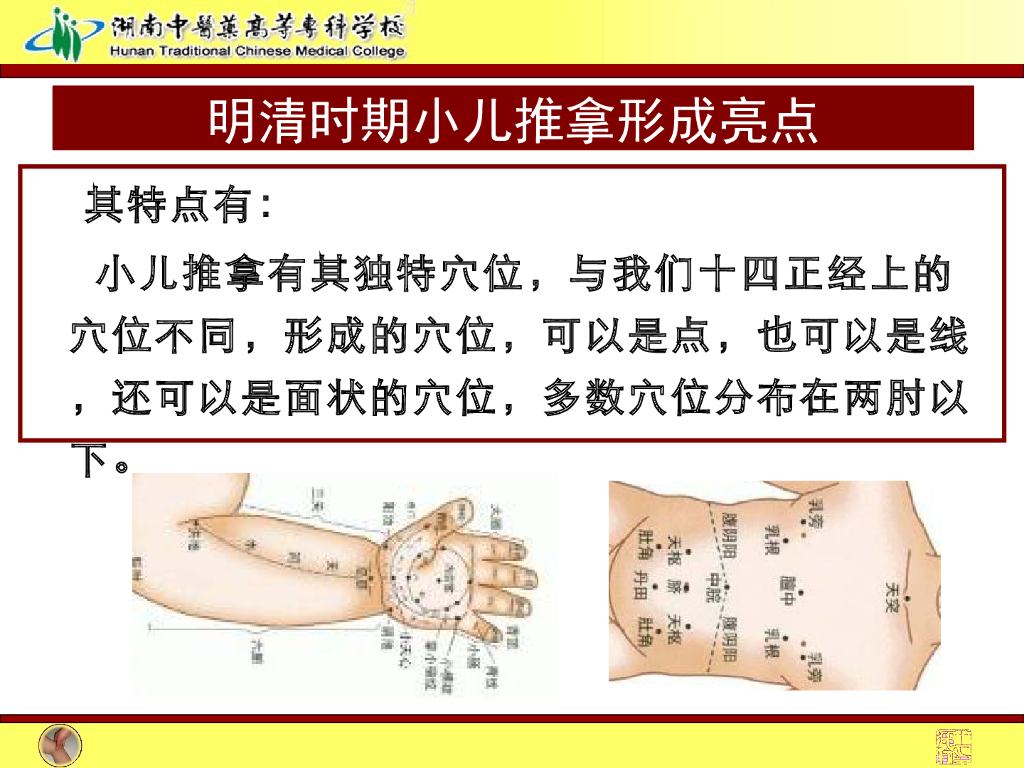 《推拿手法技术》演示文稿-绪论 2_第8页