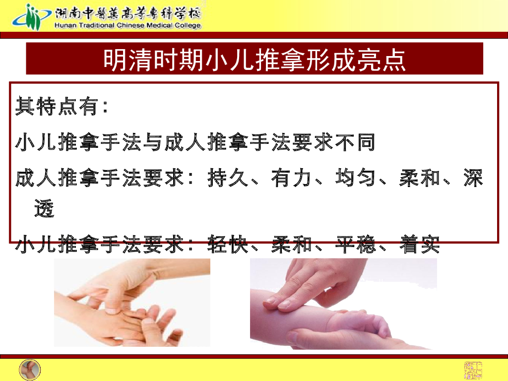 《推拿手法技术》演示文稿-绪论 2_第9页