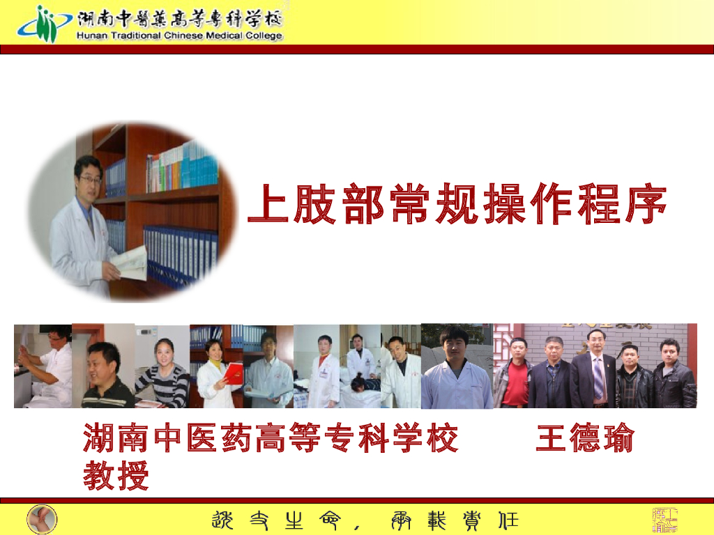 《推拿手法技术》演示文稿-上肢部常规操作法1
