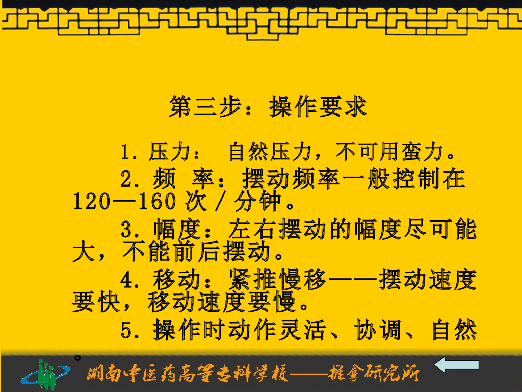 《推拿手法技术》演示文稿-一指禅推法_第8页