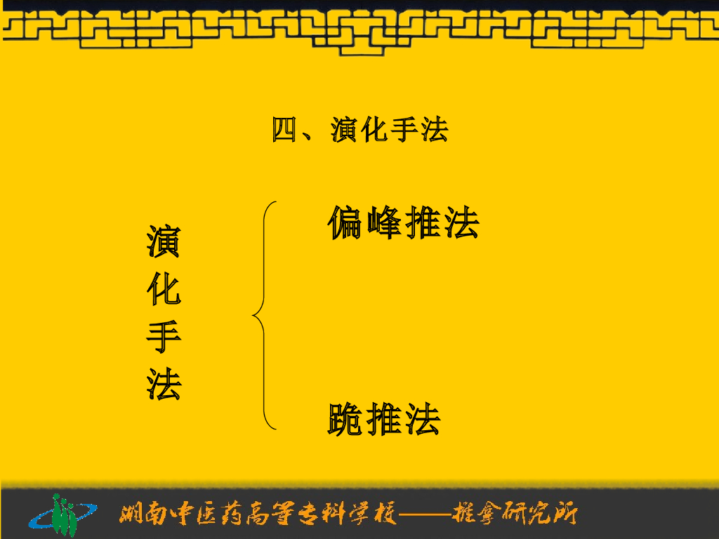 《推拿手法技术》演示文稿-一指禅推法_第10页