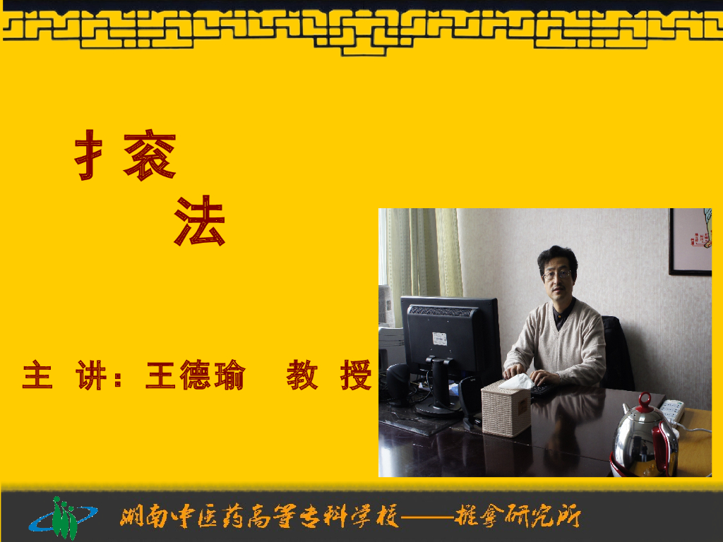 《推拿手法技术》演示文稿-扌衮法
