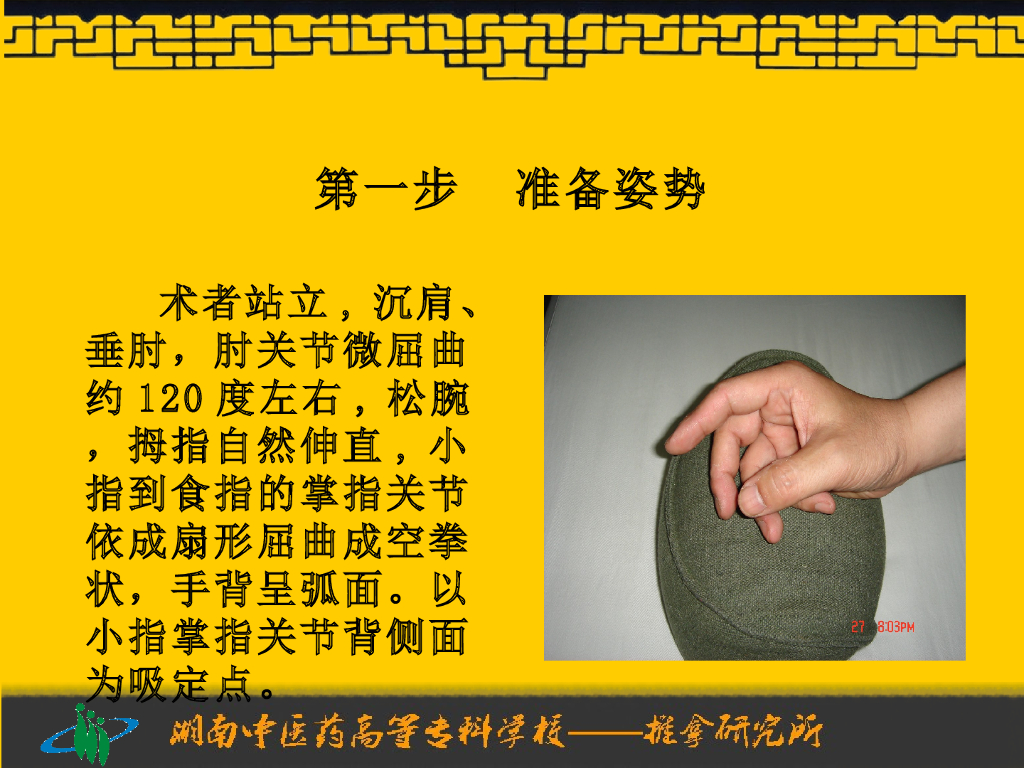 《推拿手法技术》演示文稿-扌衮法_第8页