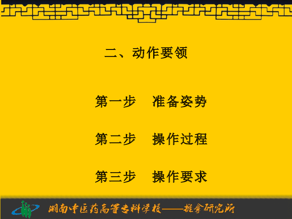 《推拿手法技术》演示文稿-扌衮法_第7页