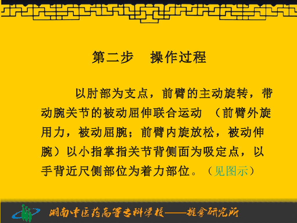 《推拿手法技术》演示文稿-扌衮法_第9页