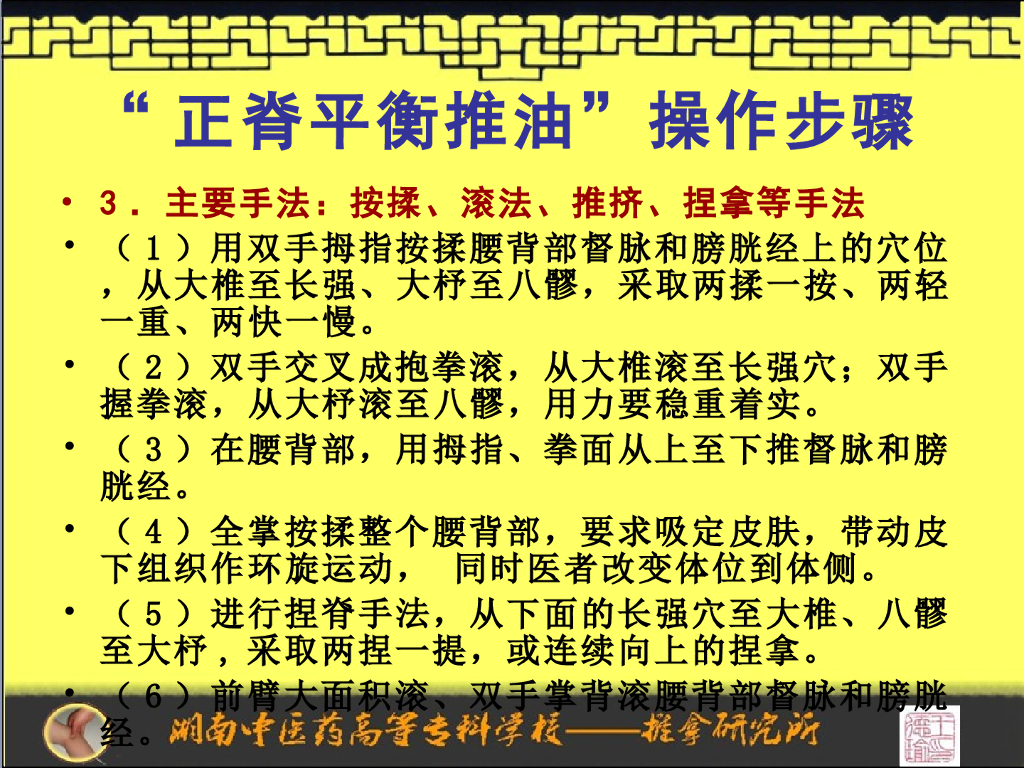《推拿手法技术》演示文稿-正脊平衡推油操作程序_第8页