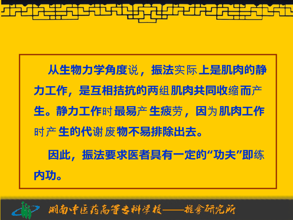 《推拿手法技术》演示文稿-振法_第8页