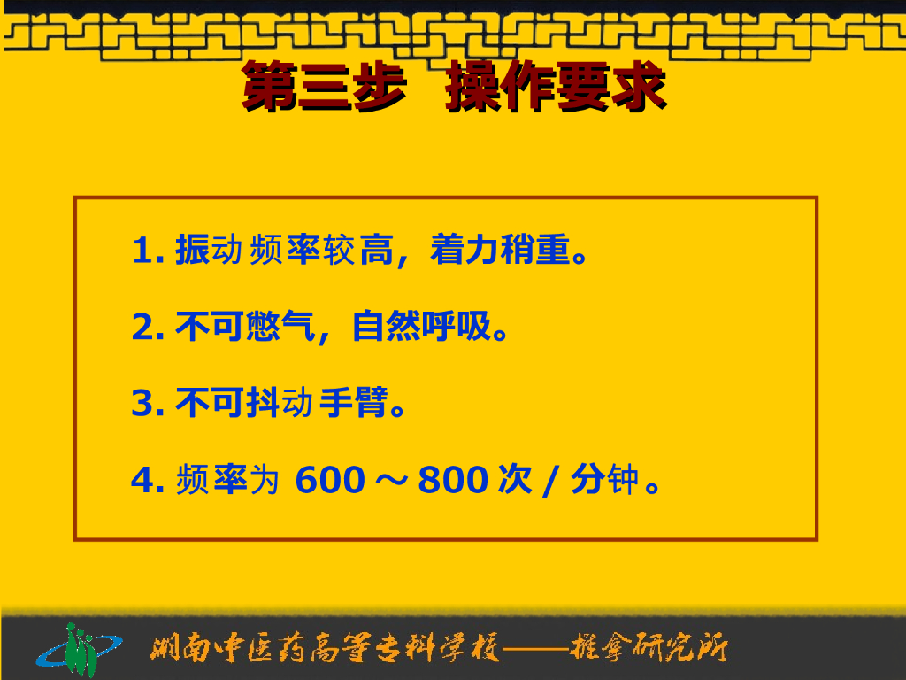 《推拿手法技术》演示文稿-振法_第7页