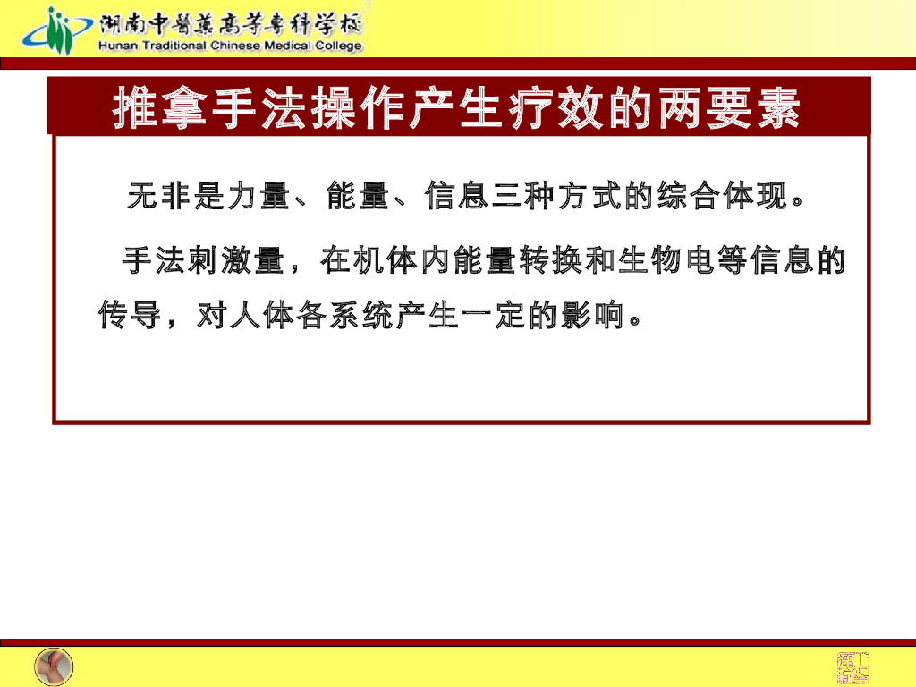 《推拿手法技术》演示文稿-推拿手法作用原理与学习方法_第2页