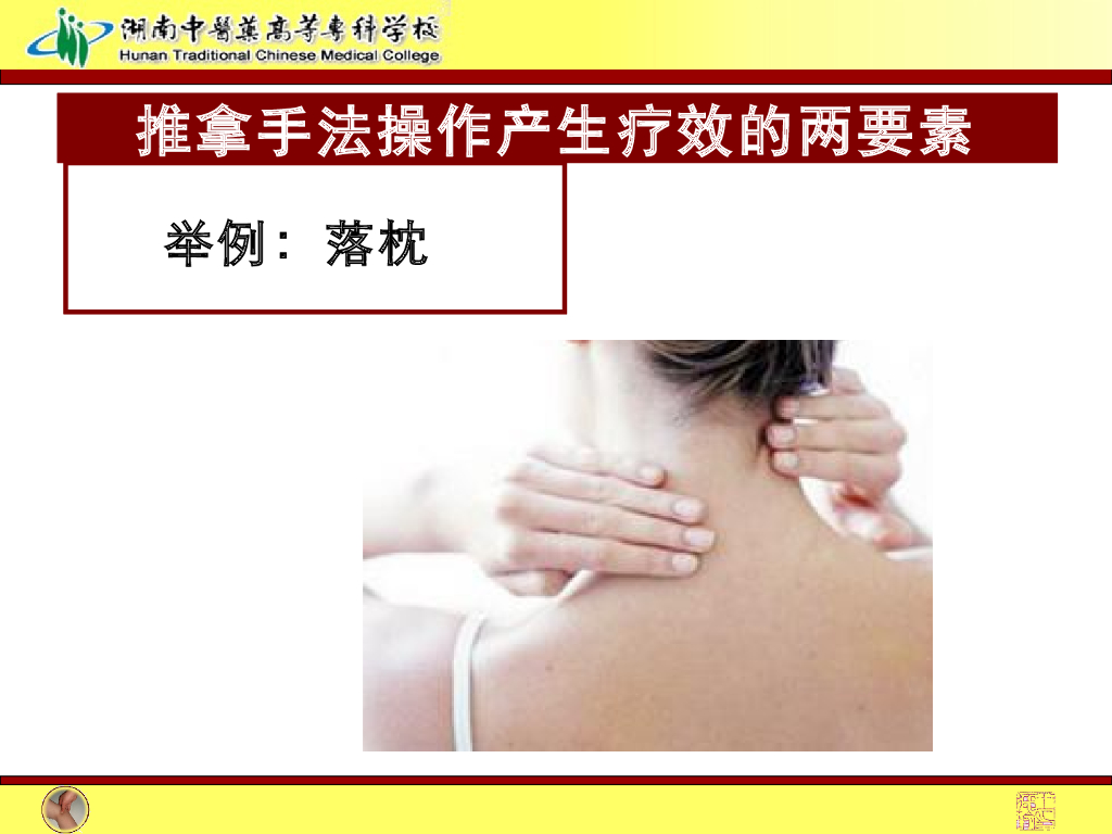 《推拿手法技术》演示文稿-推拿手法作用原理与学习方法_第3页