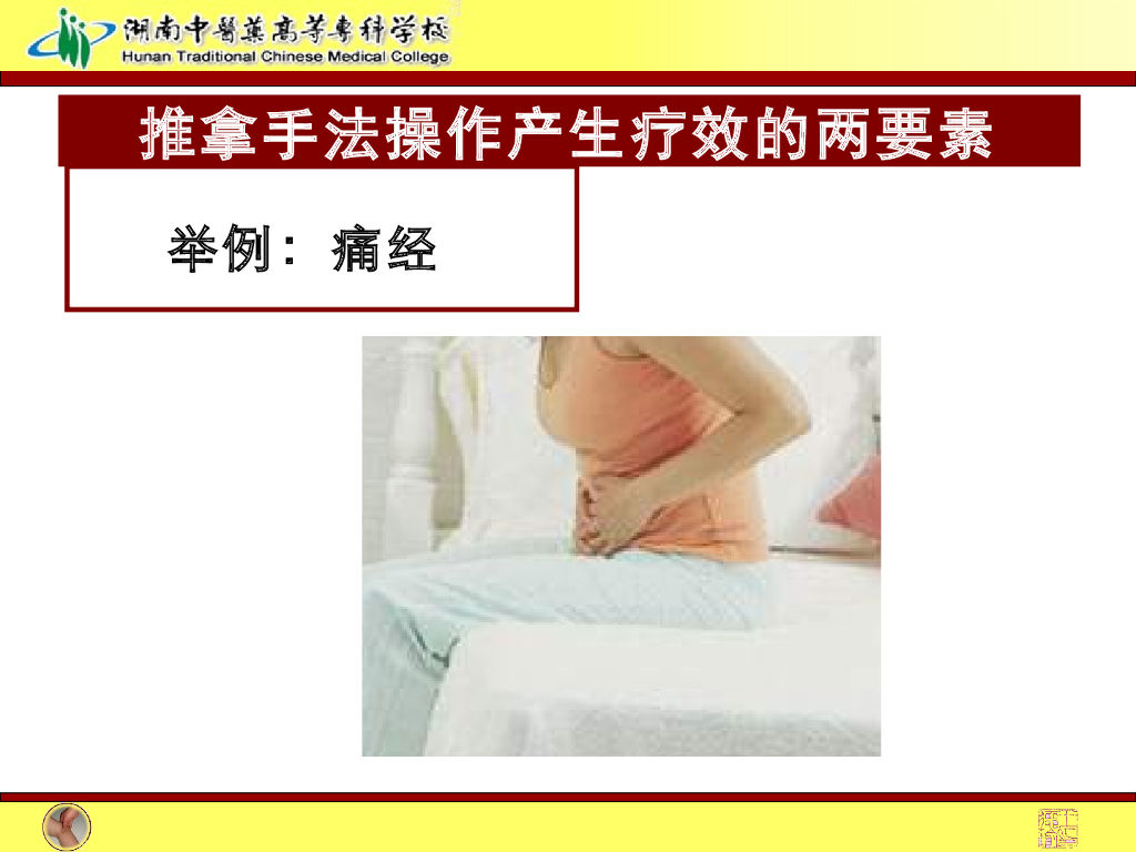 《推拿手法技术》演示文稿-推拿手法作用原理与学习方法_第4页