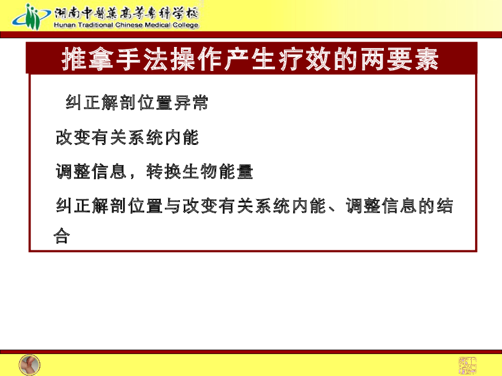 《推拿手法技术》演示文稿-推拿手法作用原理与学习方法_第5页