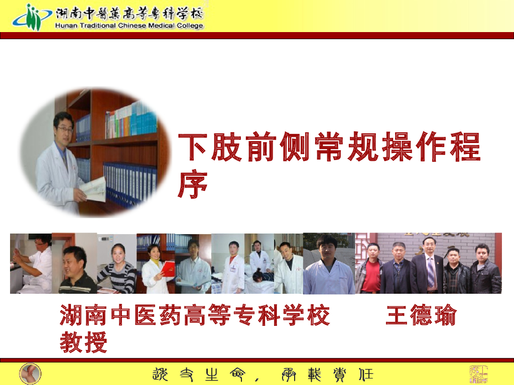 《推拿手法技术》演示文稿-下肢前侧常规操作法1