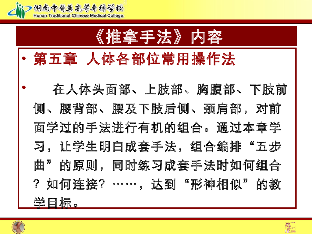《推拿手法技术》演示文稿-绪论 1_第9页