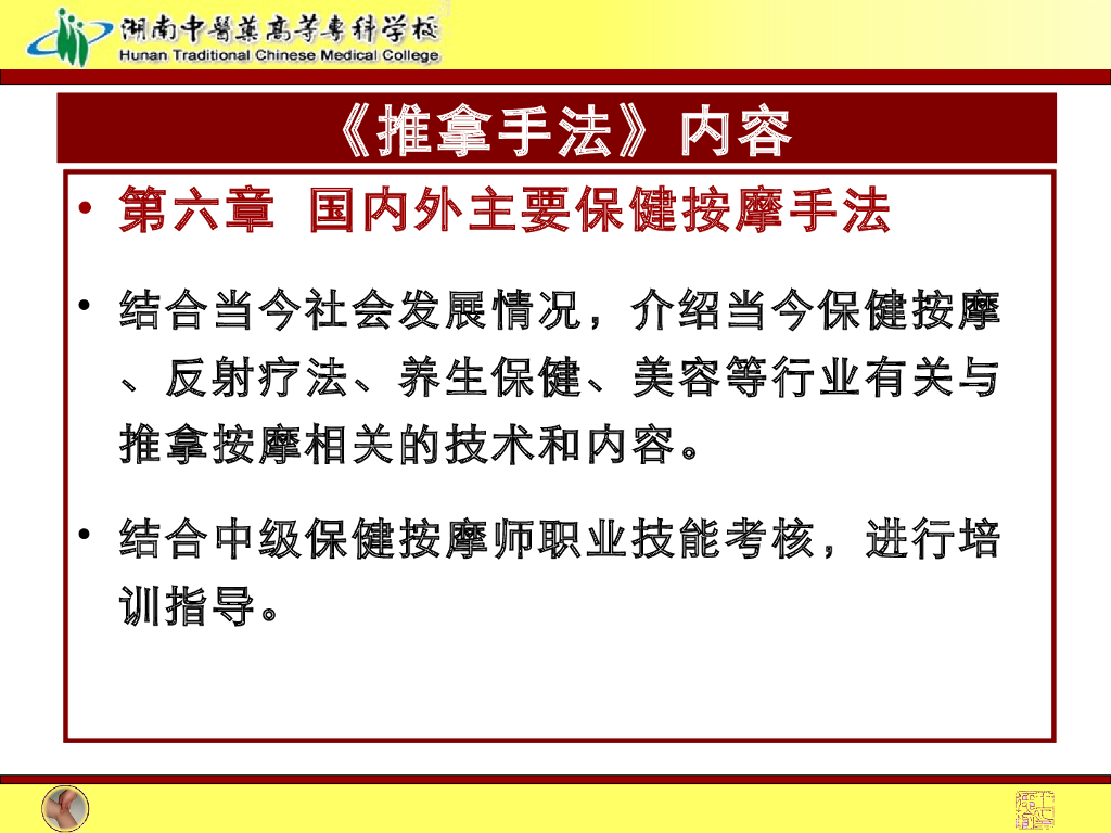 《推拿手法技术》演示文稿-绪论 1_第10页