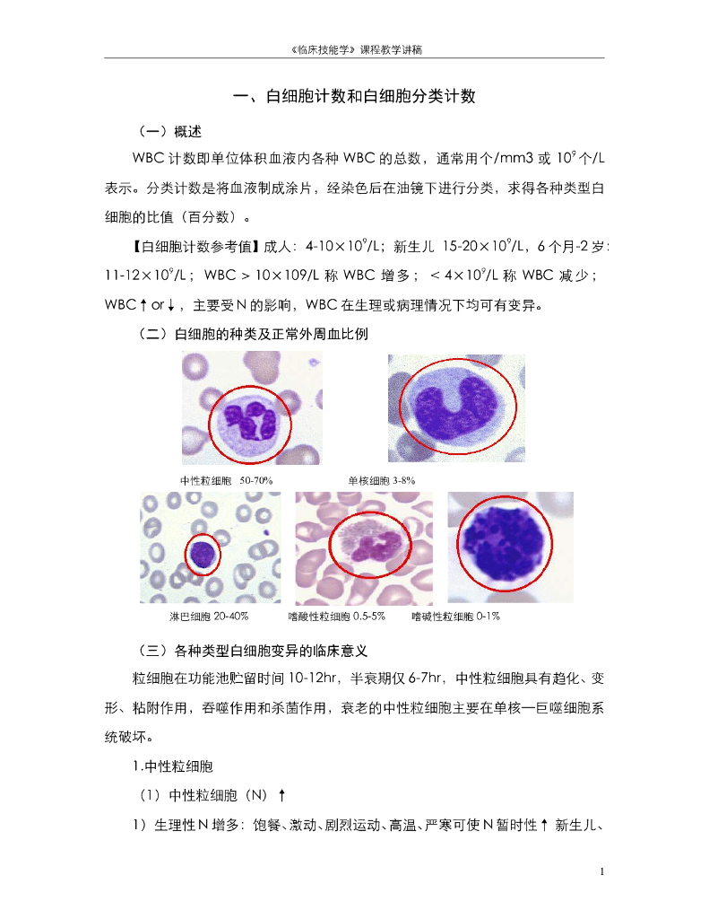 《临床技能学》实验 实训 实习合集