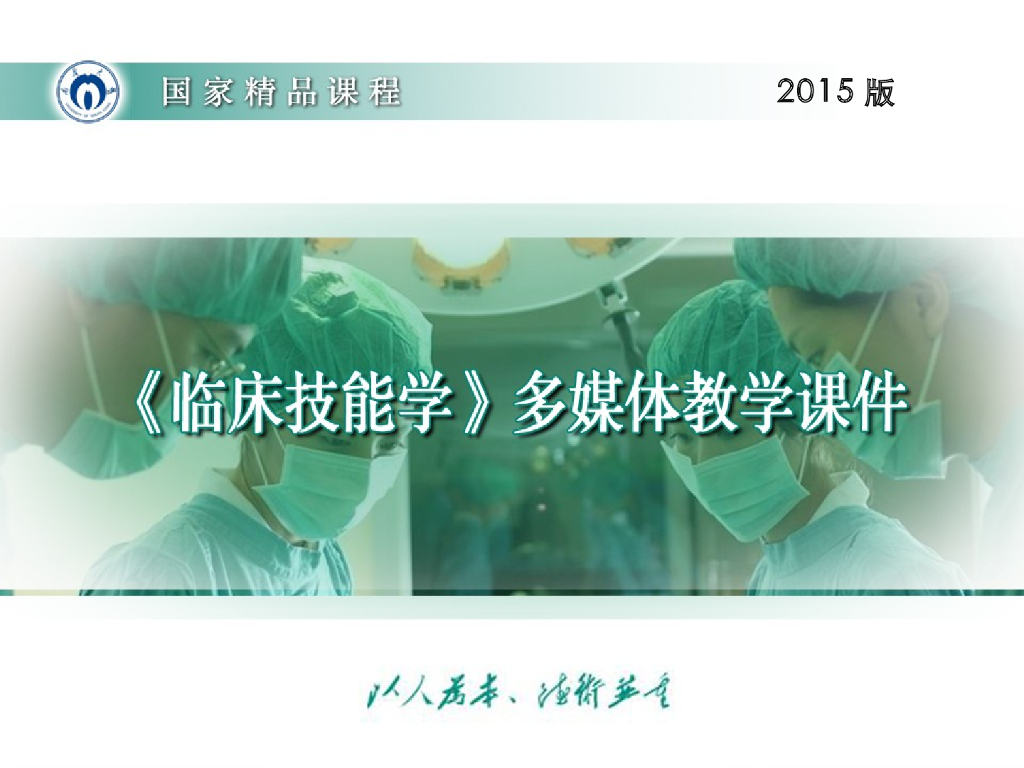 《临床技能学》演示文稿-心脏检查-理论授课演示PPT
