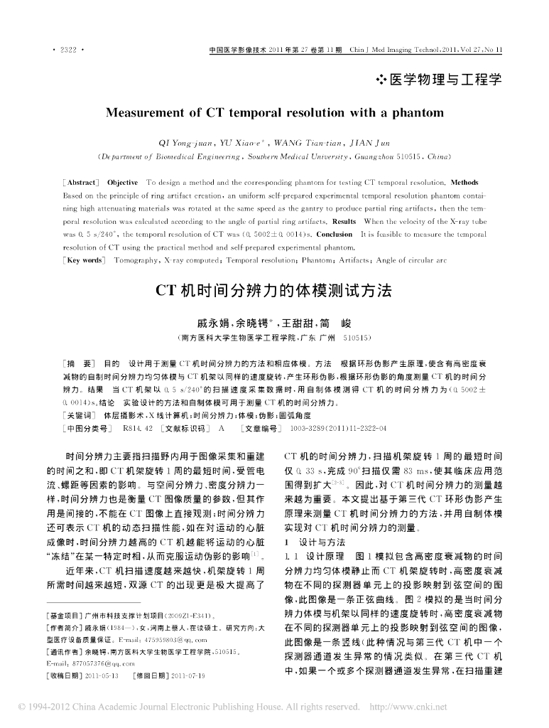 《现代医学成像技术》文献资料-噪声和低分
