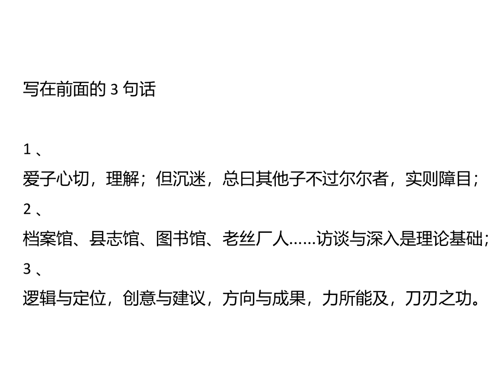 优叁广告-丝一厂项目策略思考及形象整合案