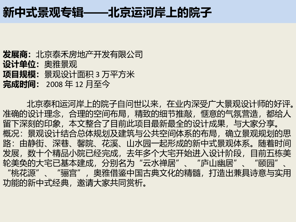 运河岸上的院子