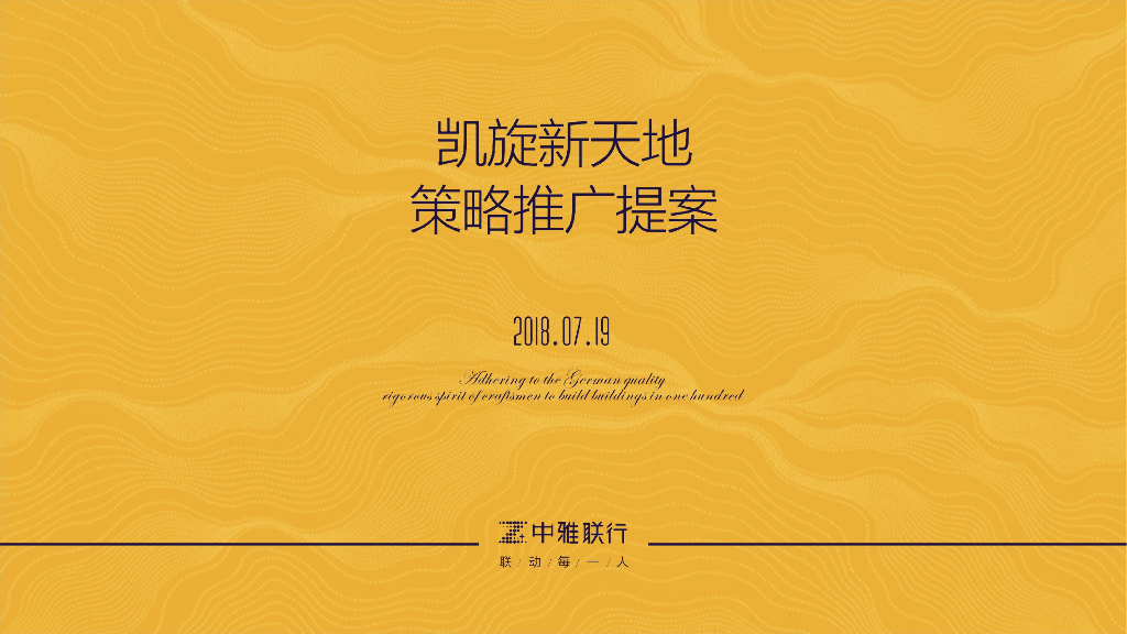 贵港凯旋新天地【商墅】策略推广案