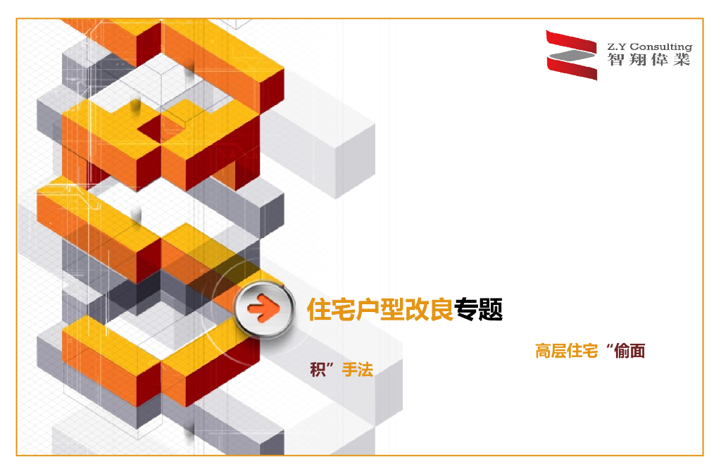 高层住宅“偷面积”手法