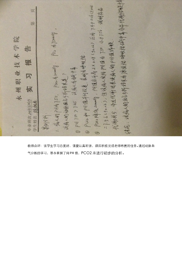 《健康评估》学生作品合集