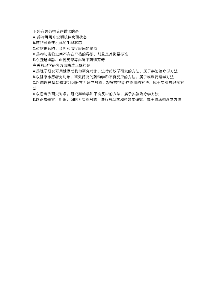《药理学》习题作业集