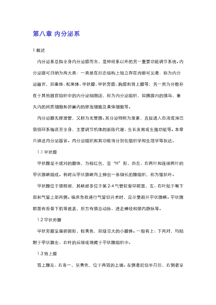 《正常人体结构》电子教材