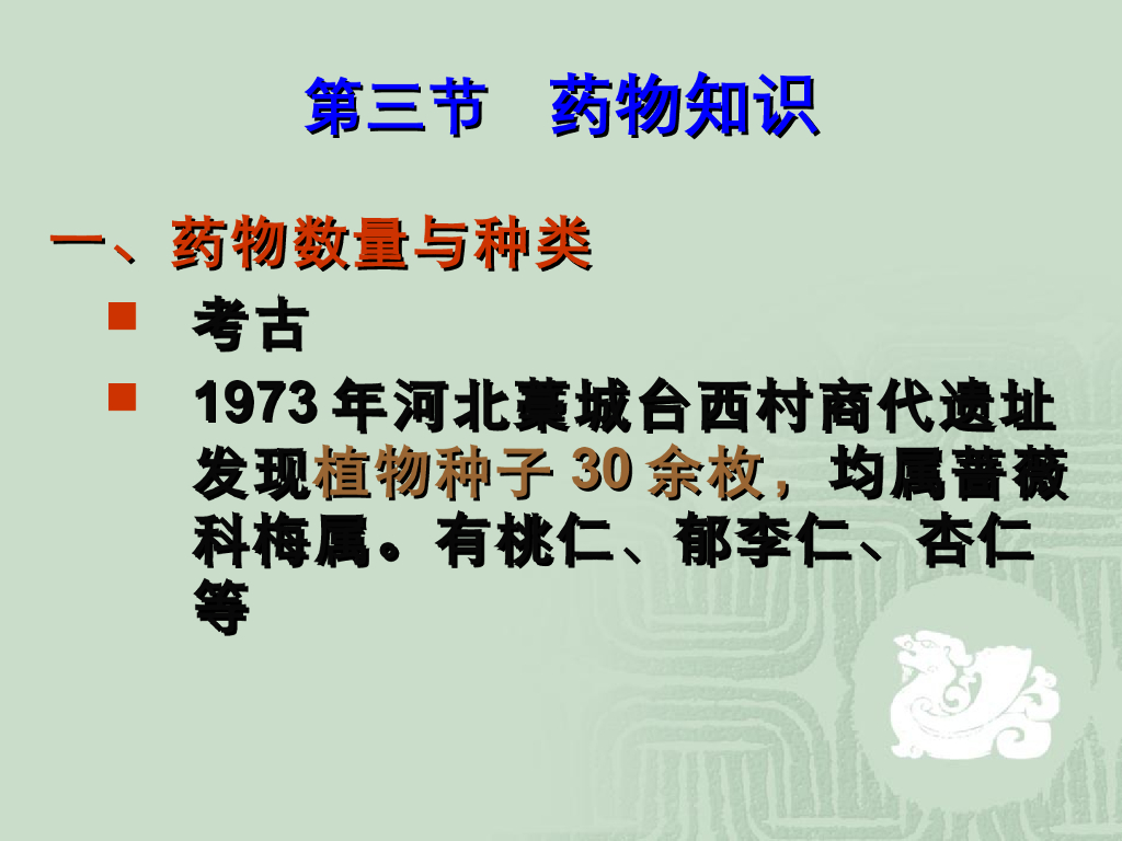 《中国医学史》教学课件-卫生保健与医事制度