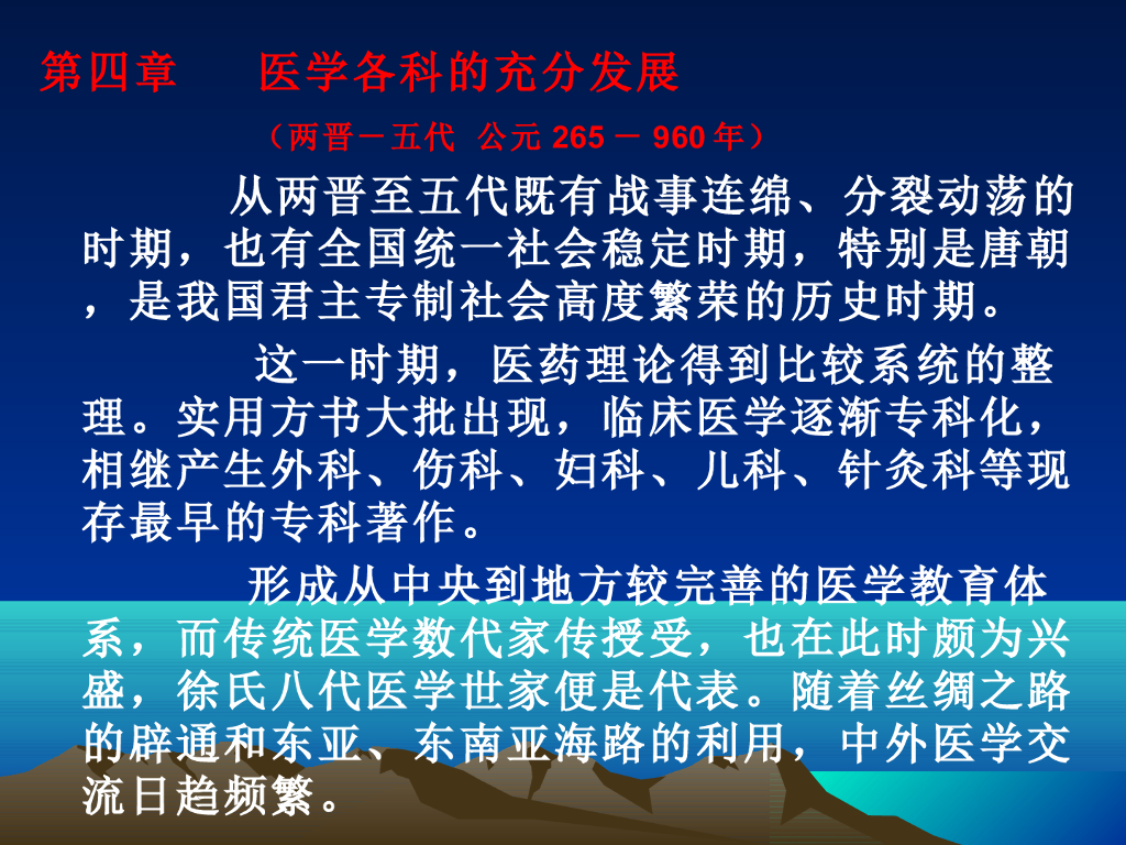 《中国医学史》演示文稿-第四章 第一节 古医籍的整理与注释