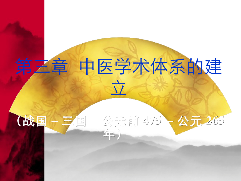 《中国医学史》教学课件-诸汉墓出土医书