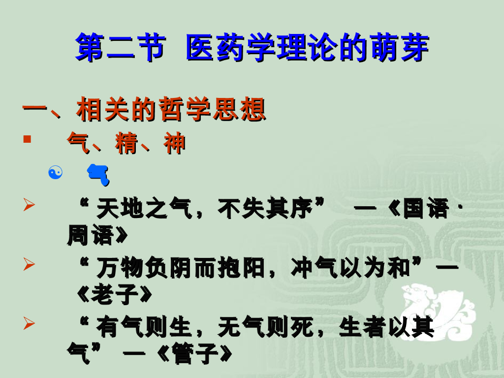 《中国医学史》教学课件-药物知识